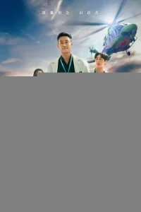 Травматологический центр 1 сезон