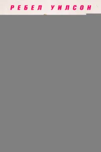 Шпионская свадьба 